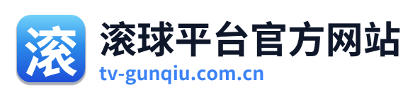 滚球平台官方网站